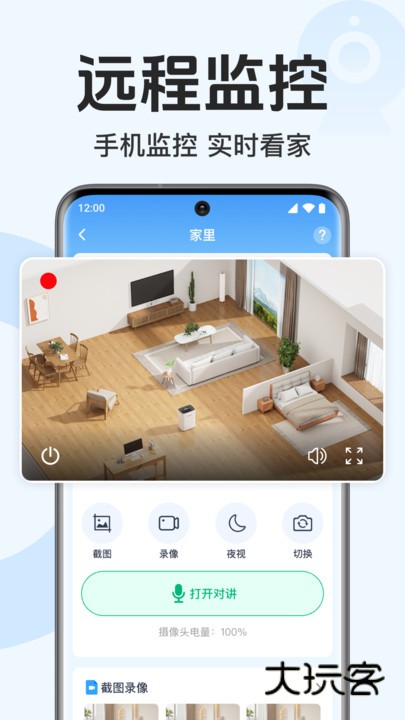 手机高清视频监控app下载v1.0.1.1003 安卓版