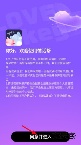 情话帮官方正版下载