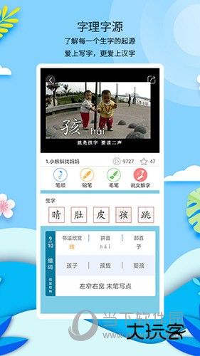 新汉字宫APP