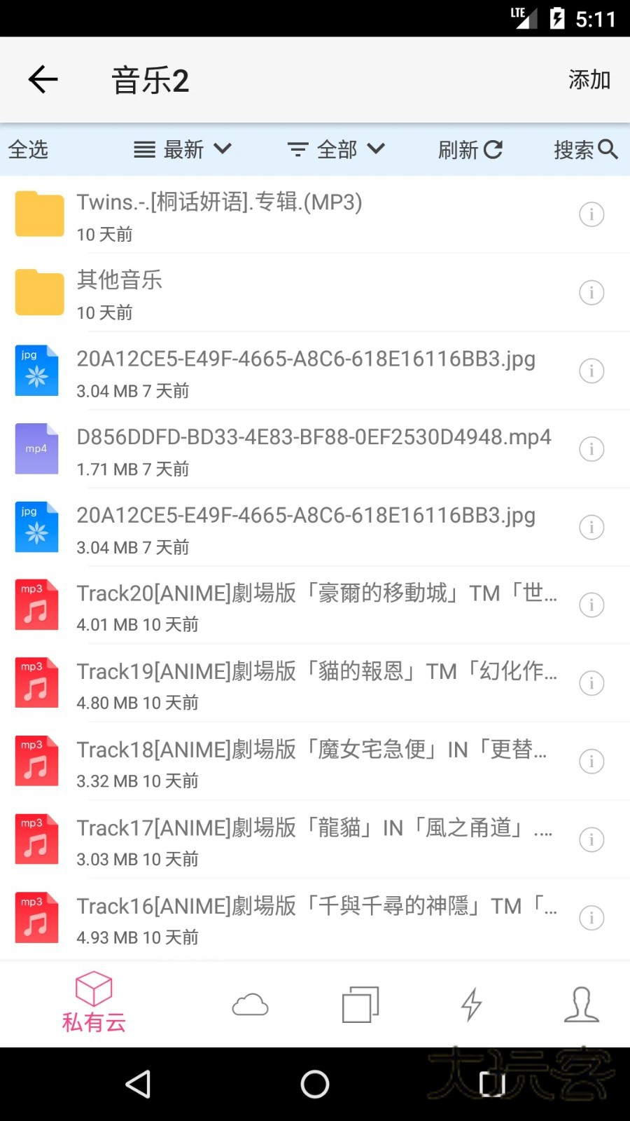 城通网盘V5.0.1安卓版