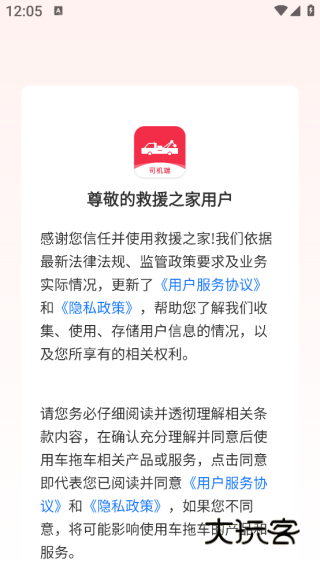 救援之家司机app下载 救援之家司机app下载