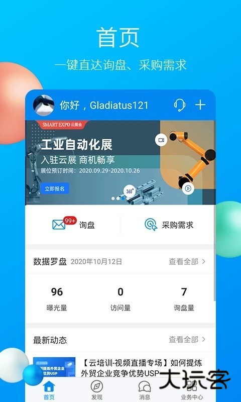 中国制造网APP2026版V4.06.05安卓最新版