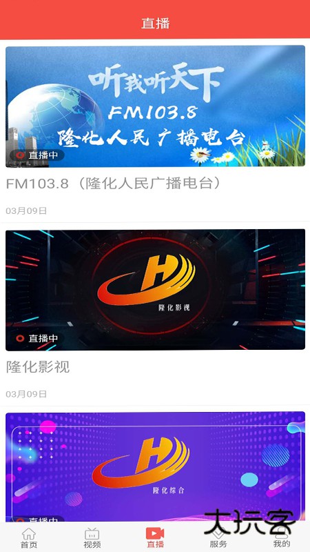 冀云隆化V3.2.9安卓版