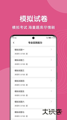 主管护师刷题狗V5.0.0安卓版