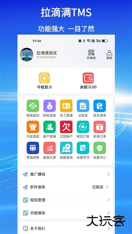 软件特色配图1