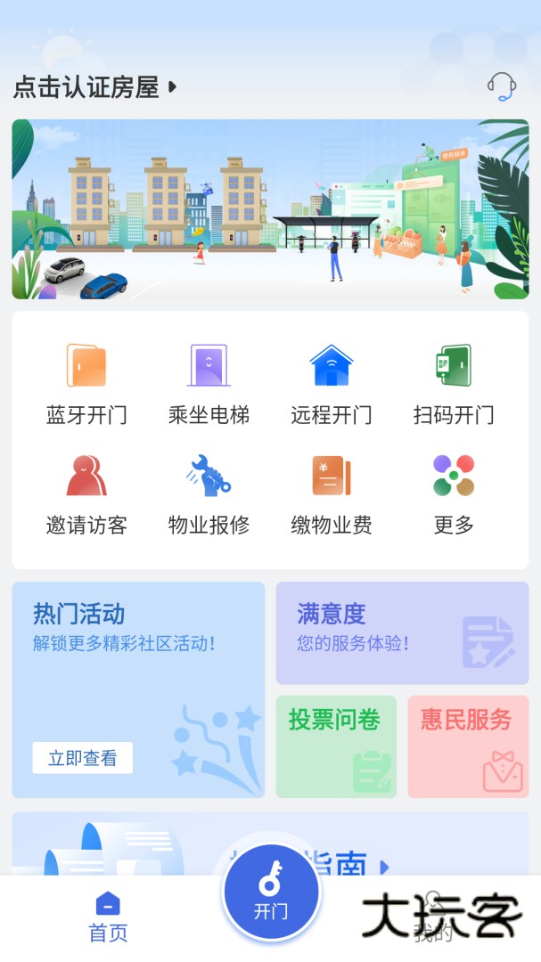 德管家app安卓版下载