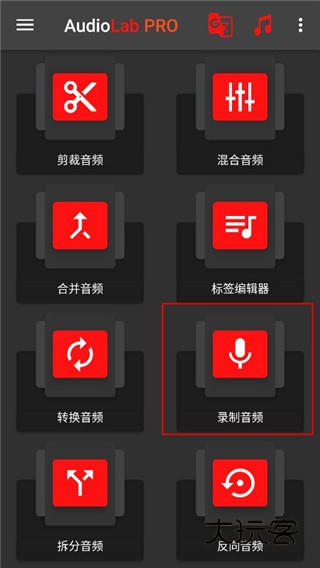 AudioLab中文版免费版