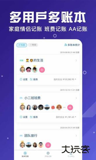 百事AA记账宣传图