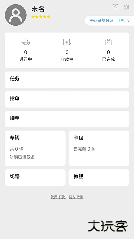 运达宝V1.0.2安卓版