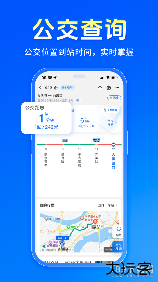 车来了安卓版下载
