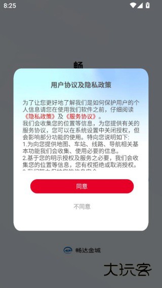 畅达金城app最新版下载