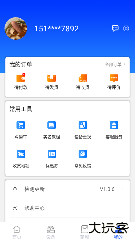 格行随身wifiV2.1.5安卓版