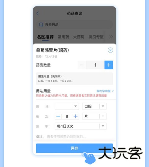 快捷处方添加教程配图6