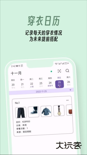 衣色V1.3.6安卓版