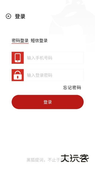 黑狐提词免费版