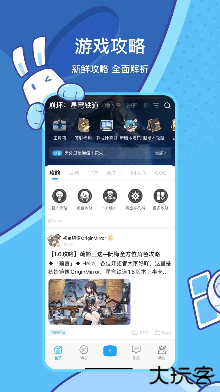 米哈游社区appV2.99.1安卓版