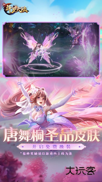 新斗罗大陆vivo版本