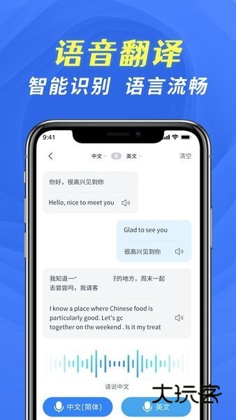 全能翻译宝APP