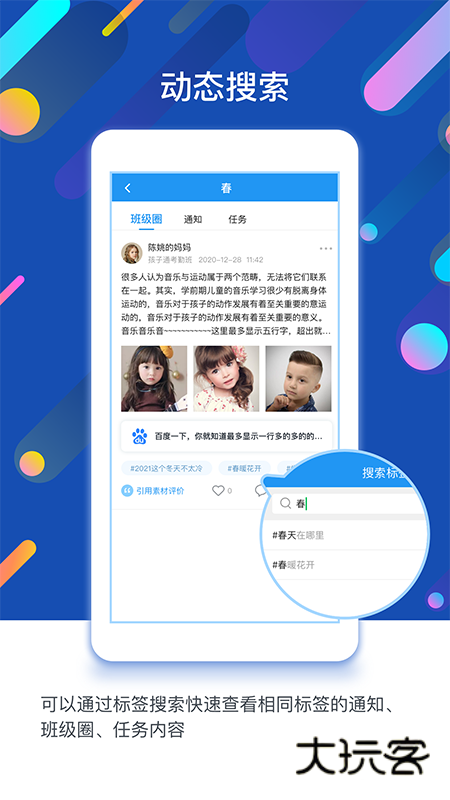 孩子通园所端V6.7.7官方安卓版