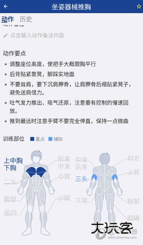 练练健身使用教程