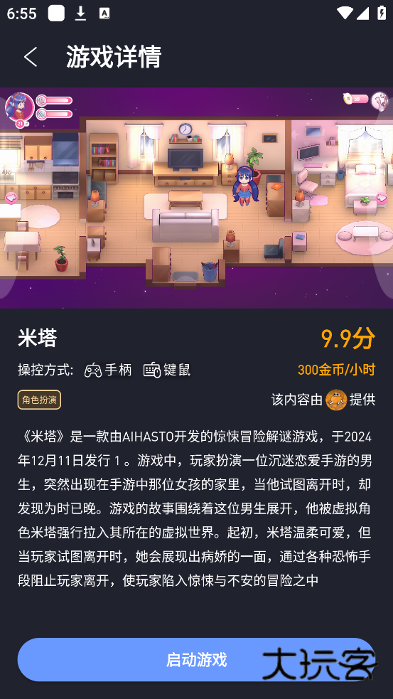 咪兔泛玩云游戏平台V3.0.6安卓版