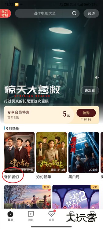 如何打开一起看配图1