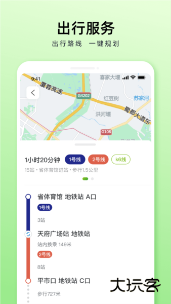 成都公交app