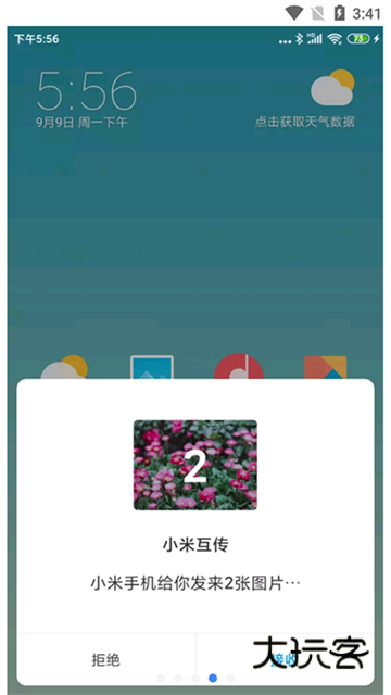 小米互传app宣传图