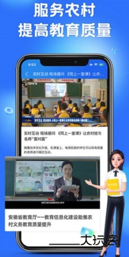 智慧中小学