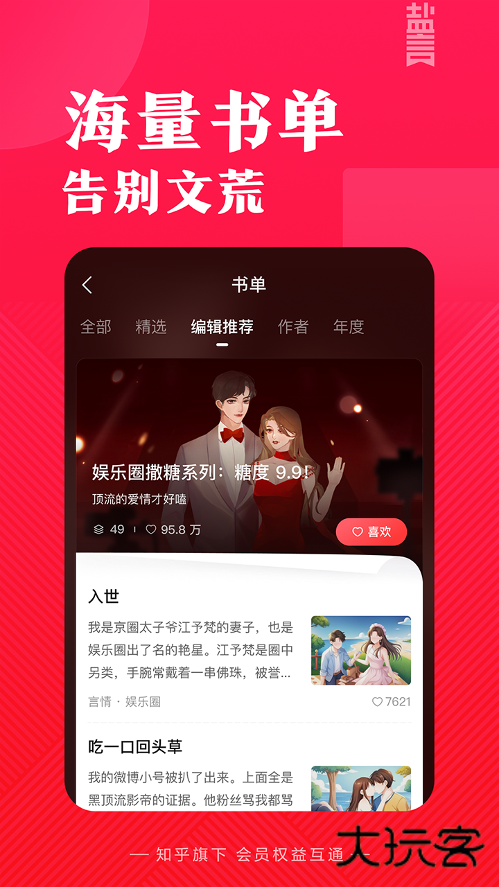 盐言小说app官方版下载(盐言故事)v1.89.0 最新版