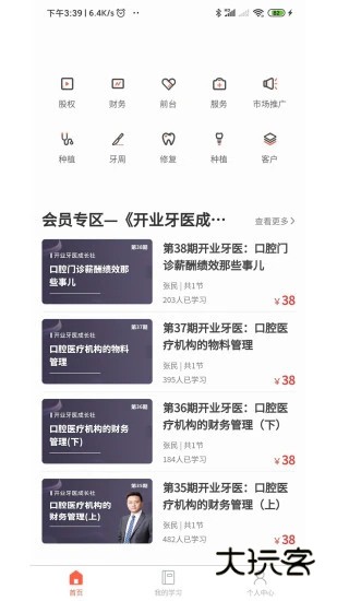 中齿云教育V3.6.6安卓版