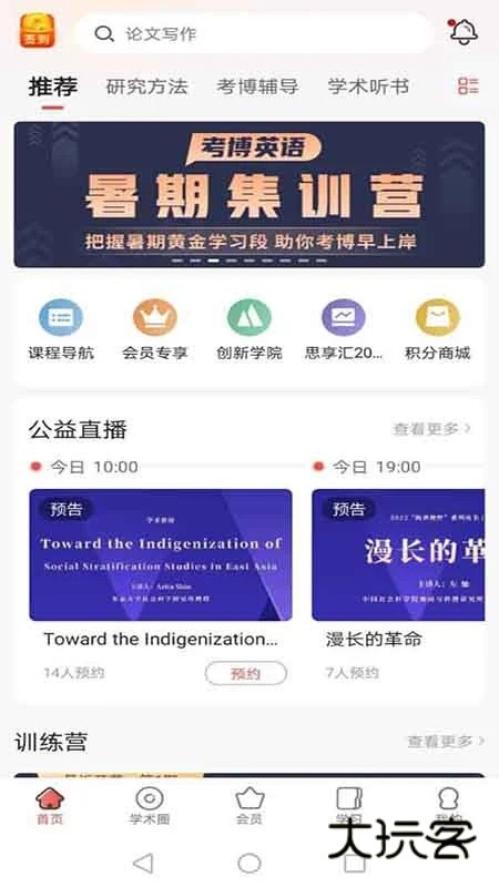 学术志V6.8.0安卓版