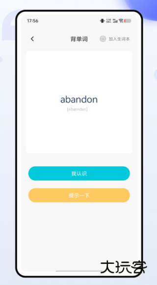 蓝思背单词app下载