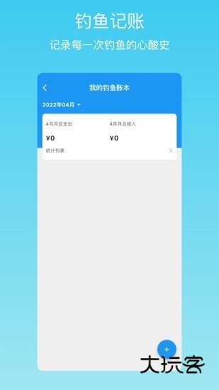 i钓鱼APPV1.2.1安卓版