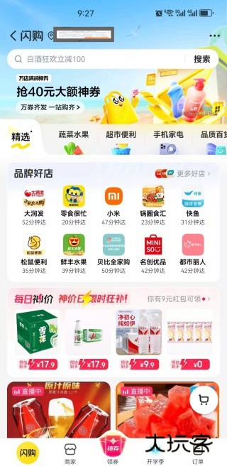 美团app下载安装