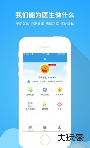 昭阳医生医生版