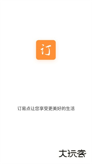 订易点app最新版下载