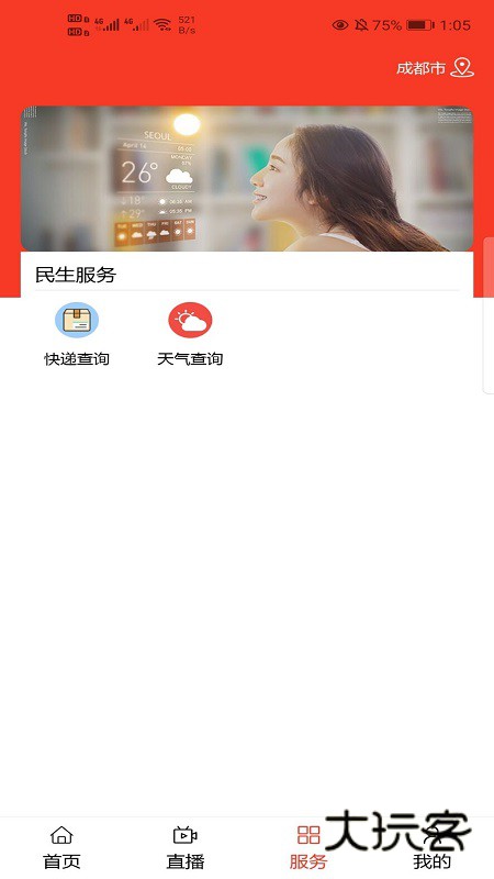 视听湛江最新版V4.3.6安卓版