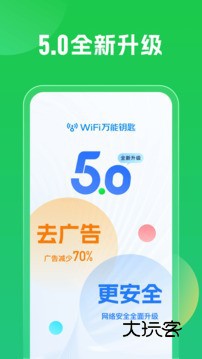 wlan万能钥匙apkV5.2.00安卓版