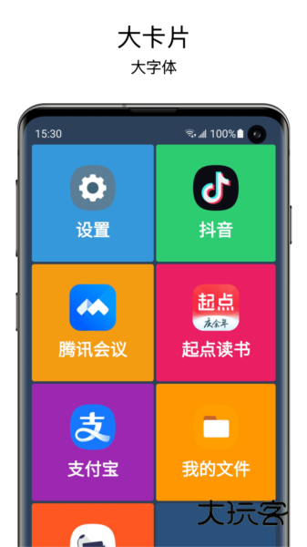 老人桌面一键直达APP