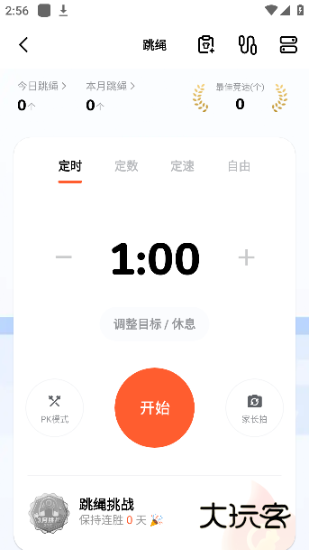 天天跳绳app下载最新版本