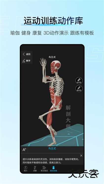 解剖大师宣传图