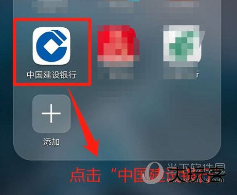 中国建设银行手机银行app