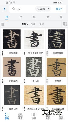 以观书法V5.3.3安卓最新版