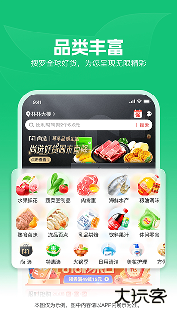 朴朴买菜(改名朴朴超市)V5.9.6安卓版