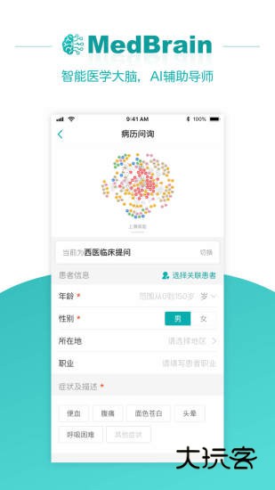 大专家医生版V10.0.20安卓版