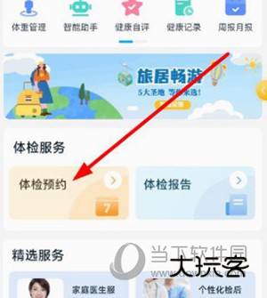 国中康健怎么预约体检
