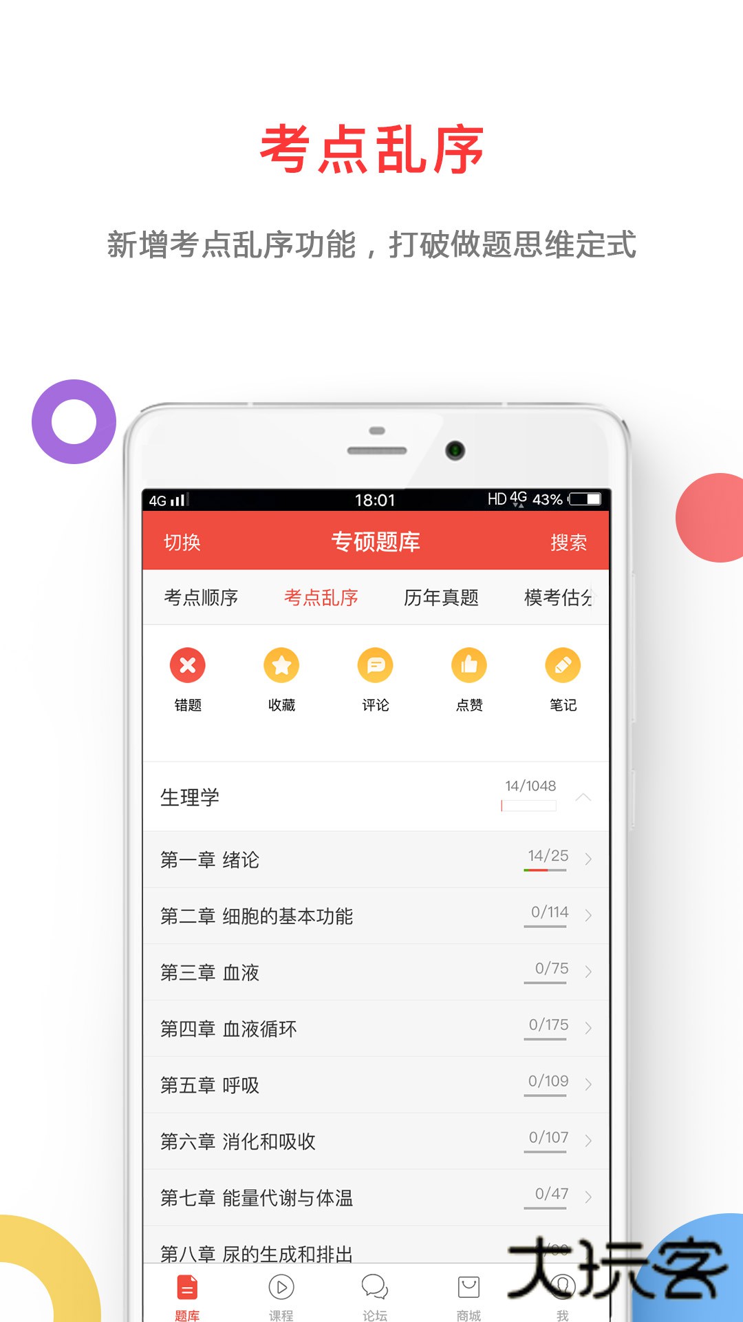 医考帮手机版V2.8.3.8安卓版