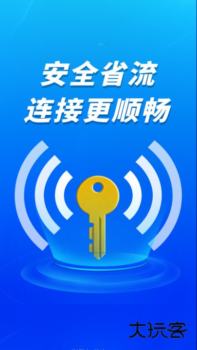 WiFi钥匙秒快连app下载v4.3.60.00 安卓版