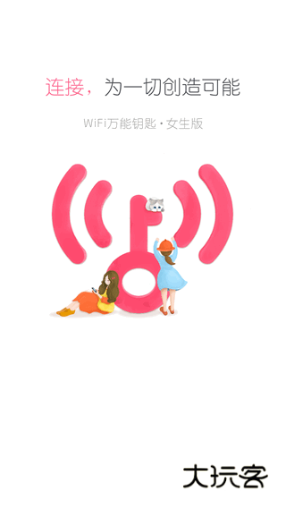 wifi万能钥匙正版安卓版下载